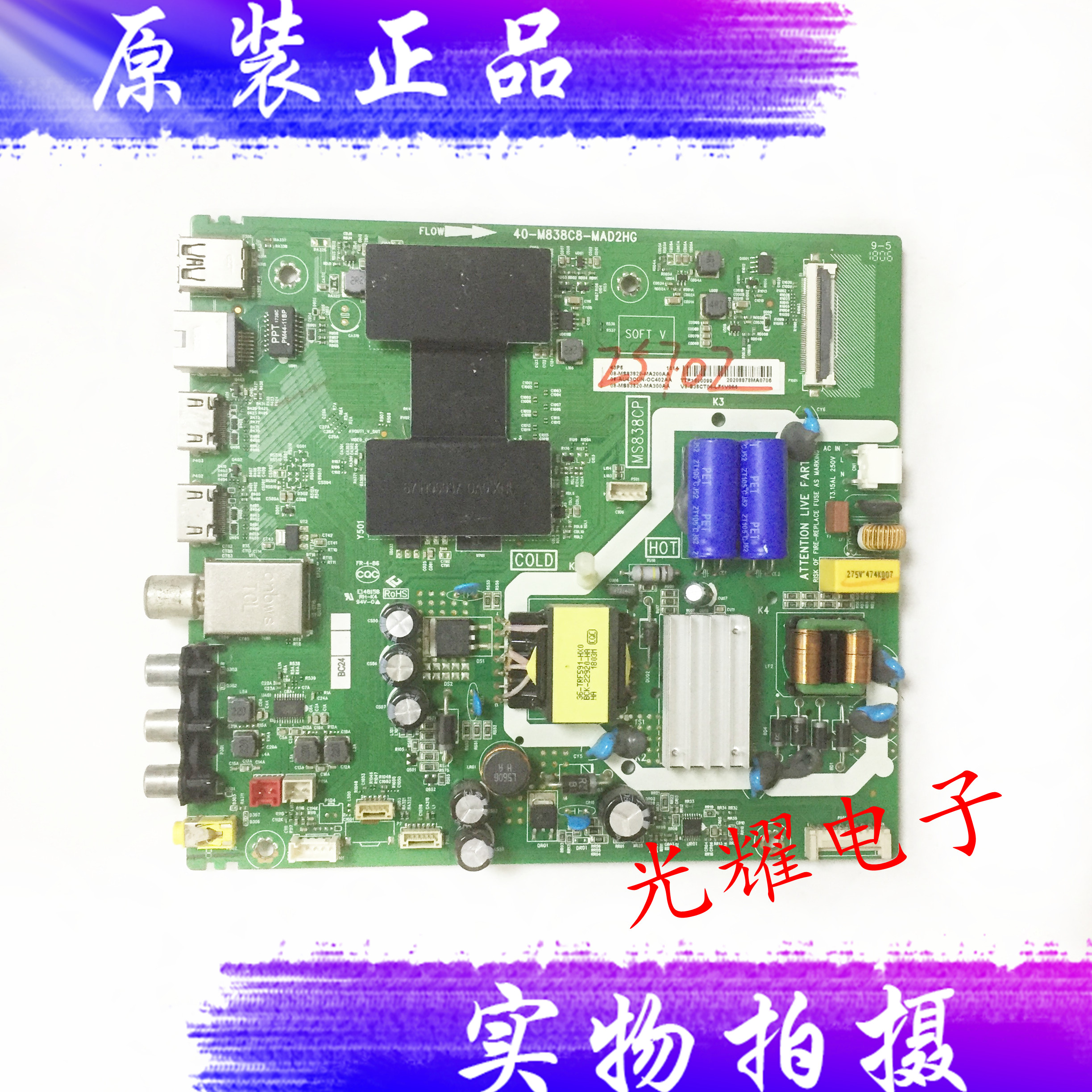 原装电视主板40-M838C8-MAD2HG