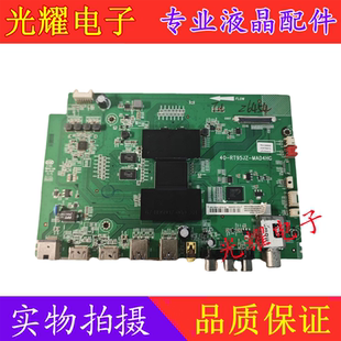 TCL D49A561U 55寸主板40-RT95JZ-MAD4HG配屏LVU485SE4L电路板
