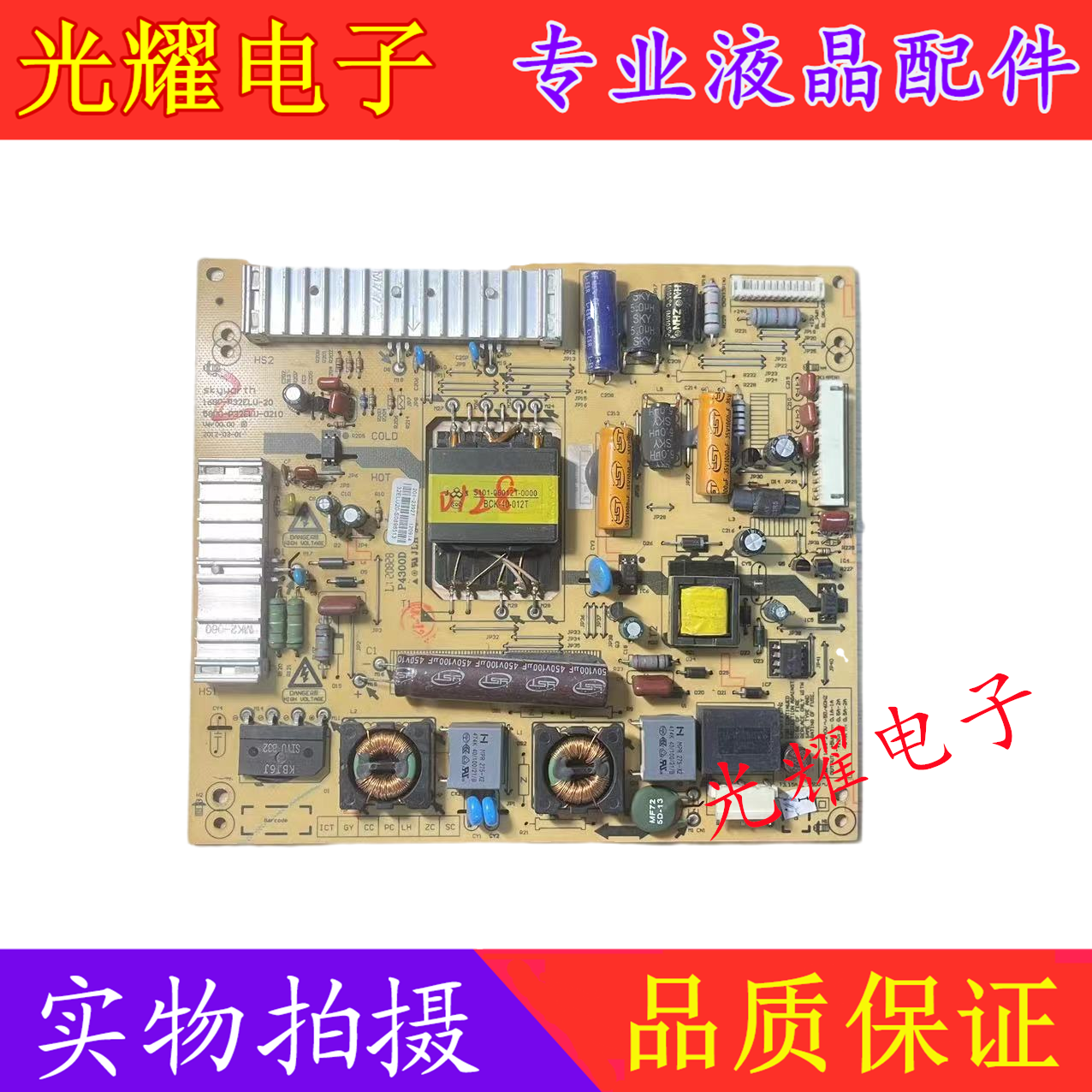 创维电源板168P-P32ELU-20