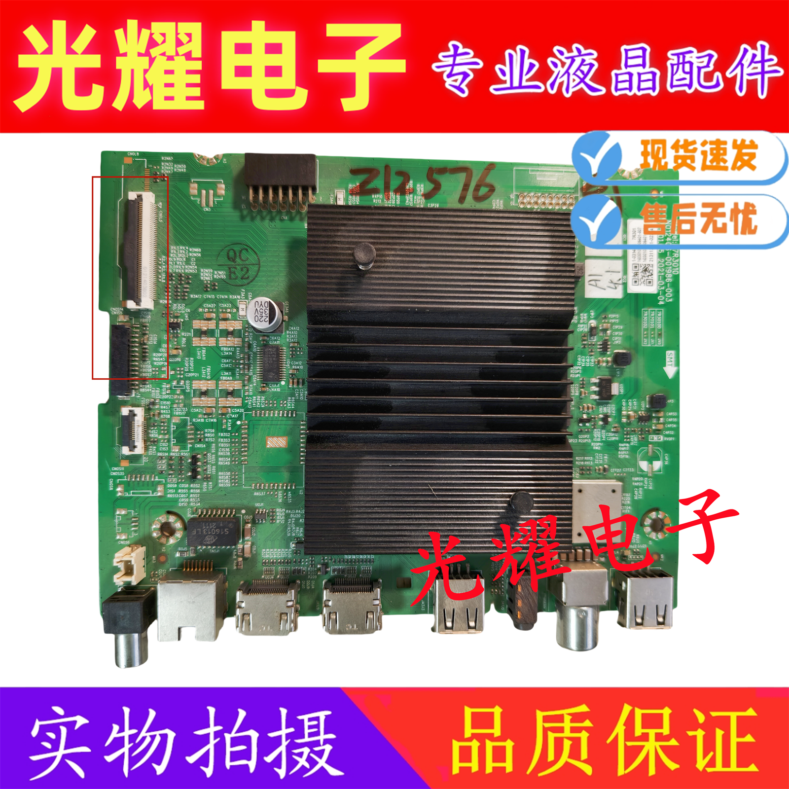 创维50A5 Pro板A7R3010N012406-001986-002/3屏SDL500WY-PD0-J02