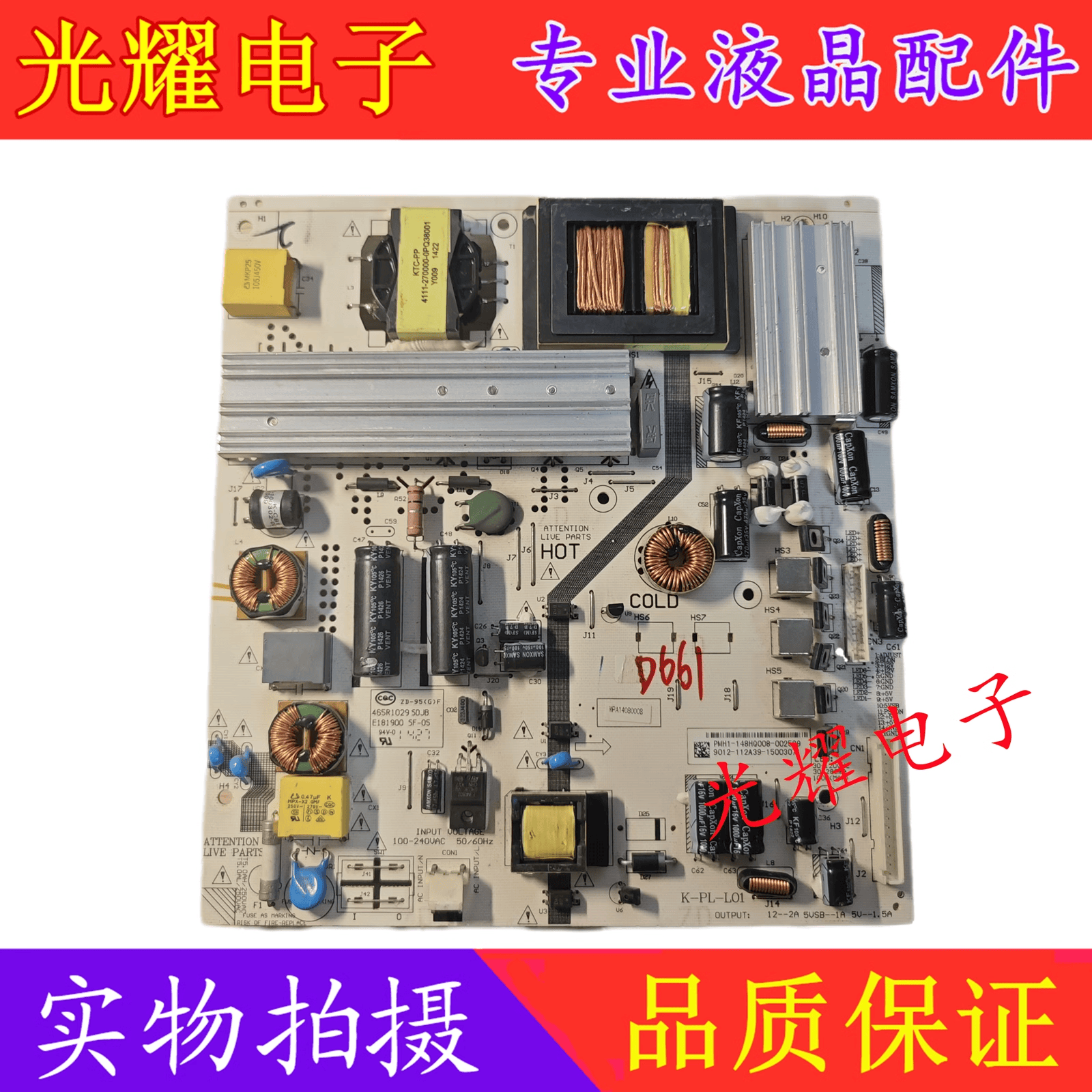 电源板电路板TCL飞利浦LE50D59