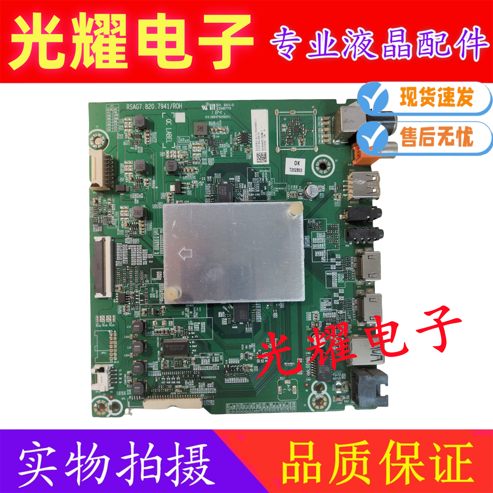 原装海信HZ49A65 电视主板RSAG7.820.7941配屏HD490S3U21电路板