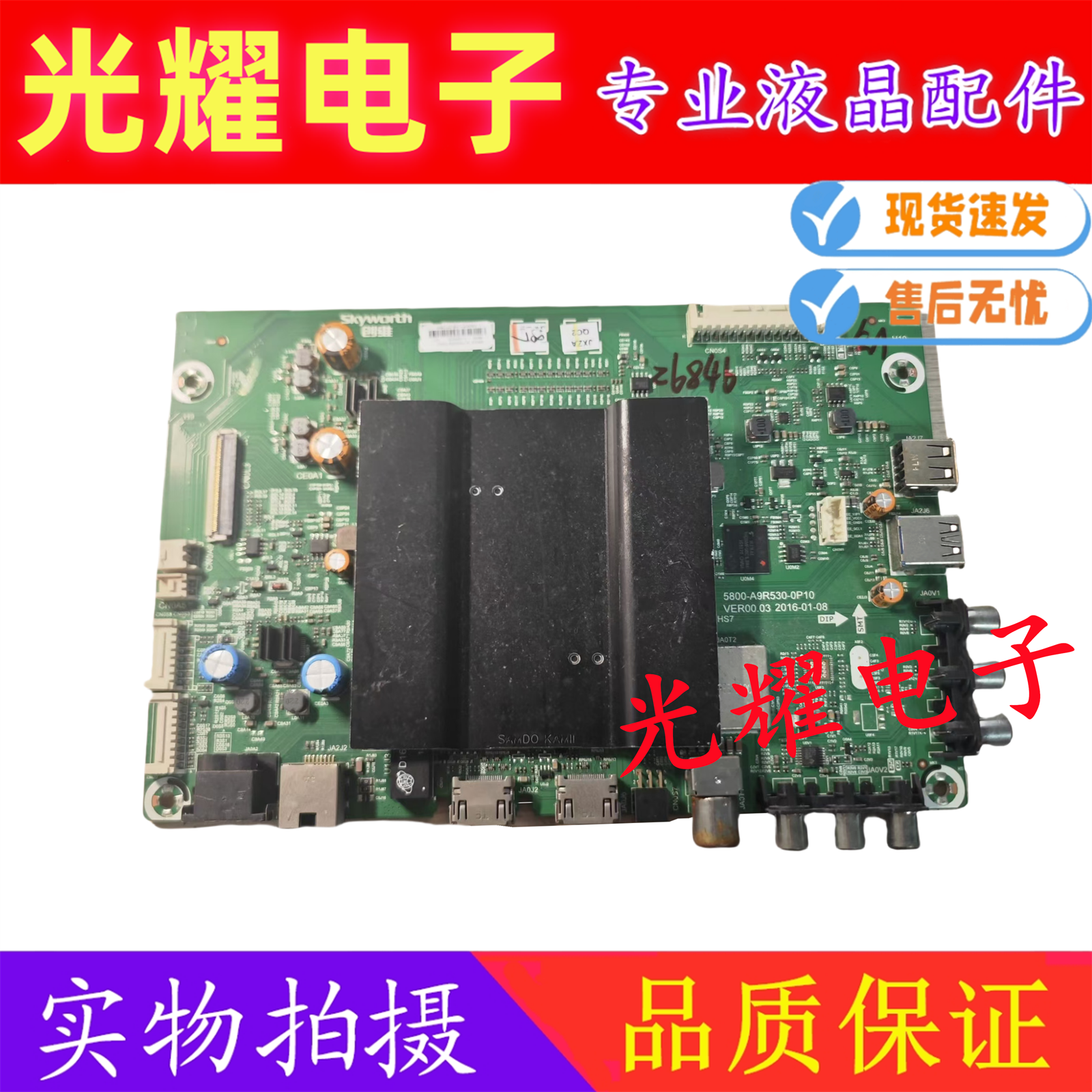 创维60G665G6主板电路板