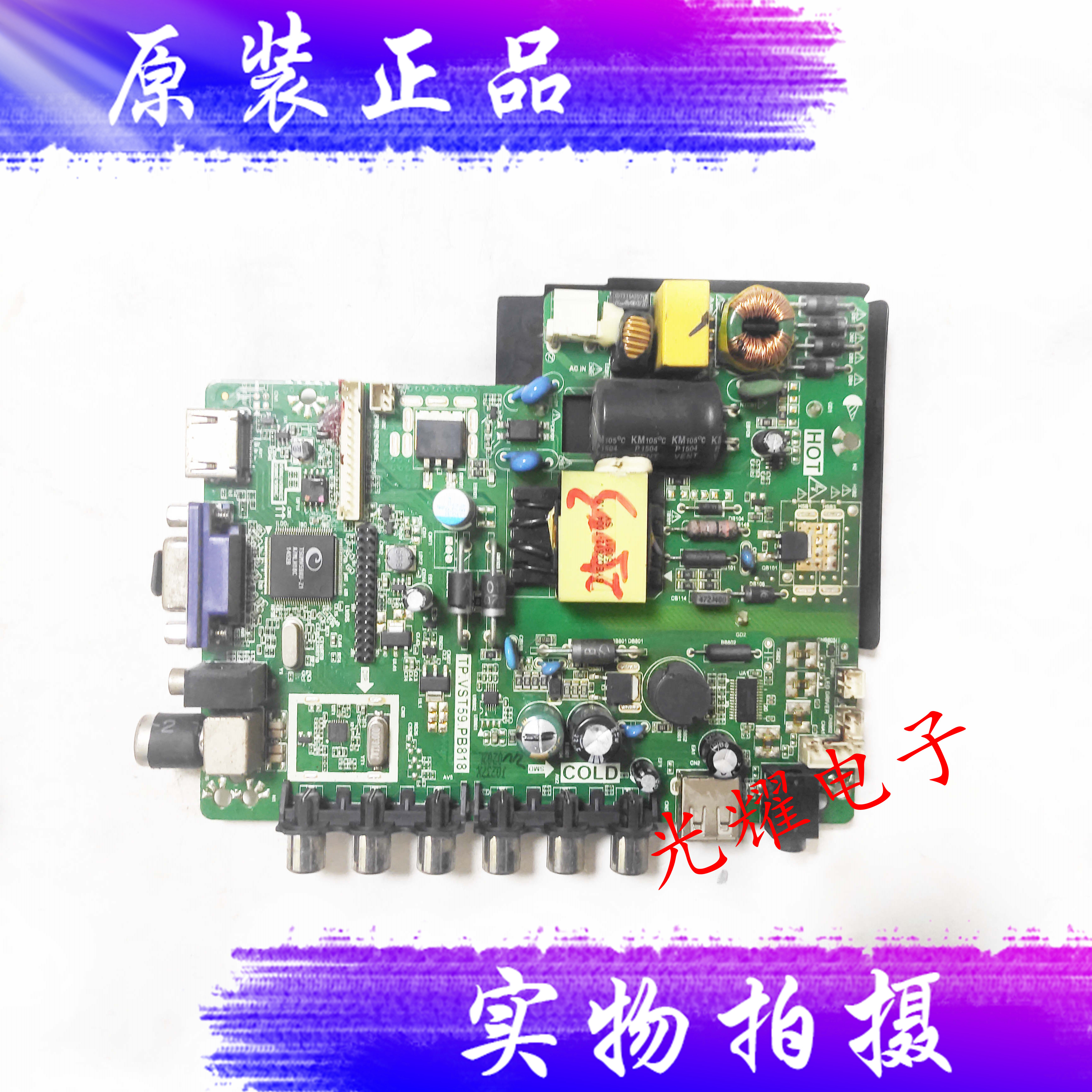主板TP.VST59.PB818PB819