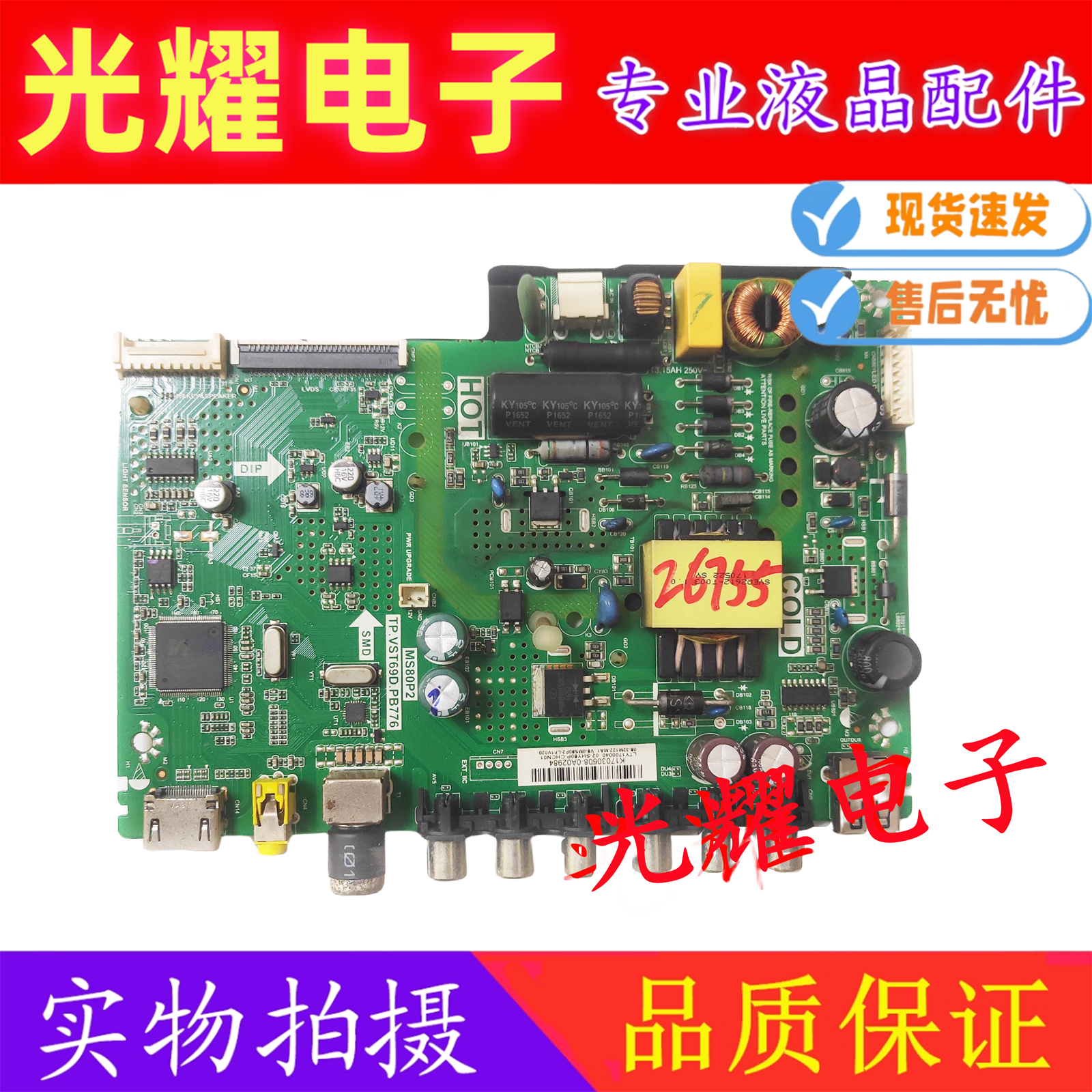 TCL L32F1B主板TP.VST69D.PB776屏LVW320CS0TE298电路板