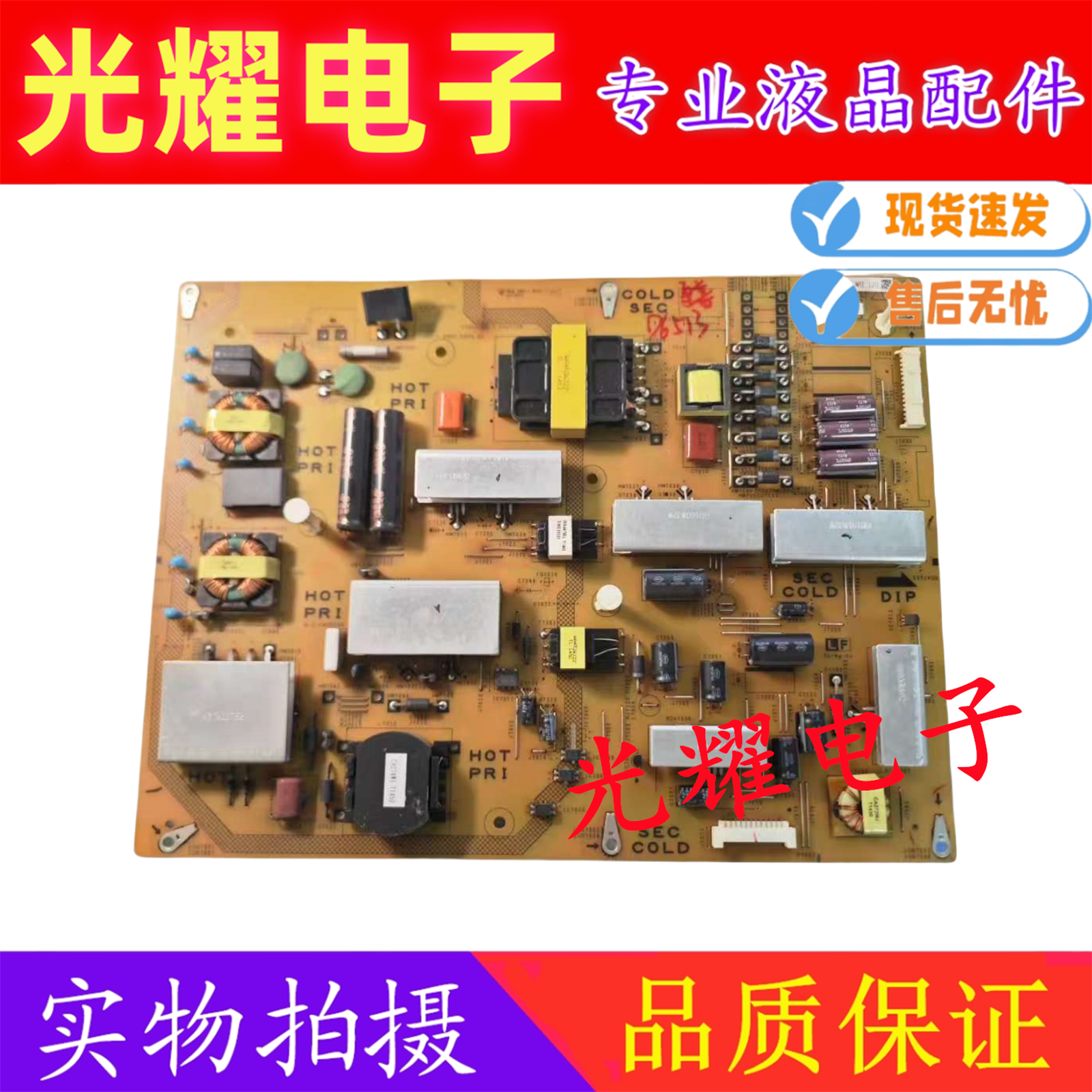 电源板夏普LCD-70LX765A