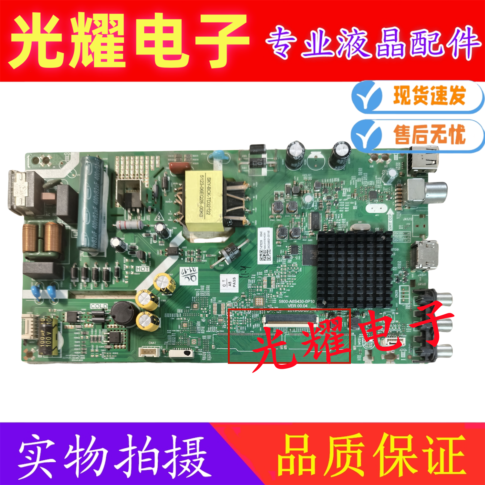 原装创维40E1C 40X6主板5800-A6S430-0P10配屏SDL400FY QD0-H03
