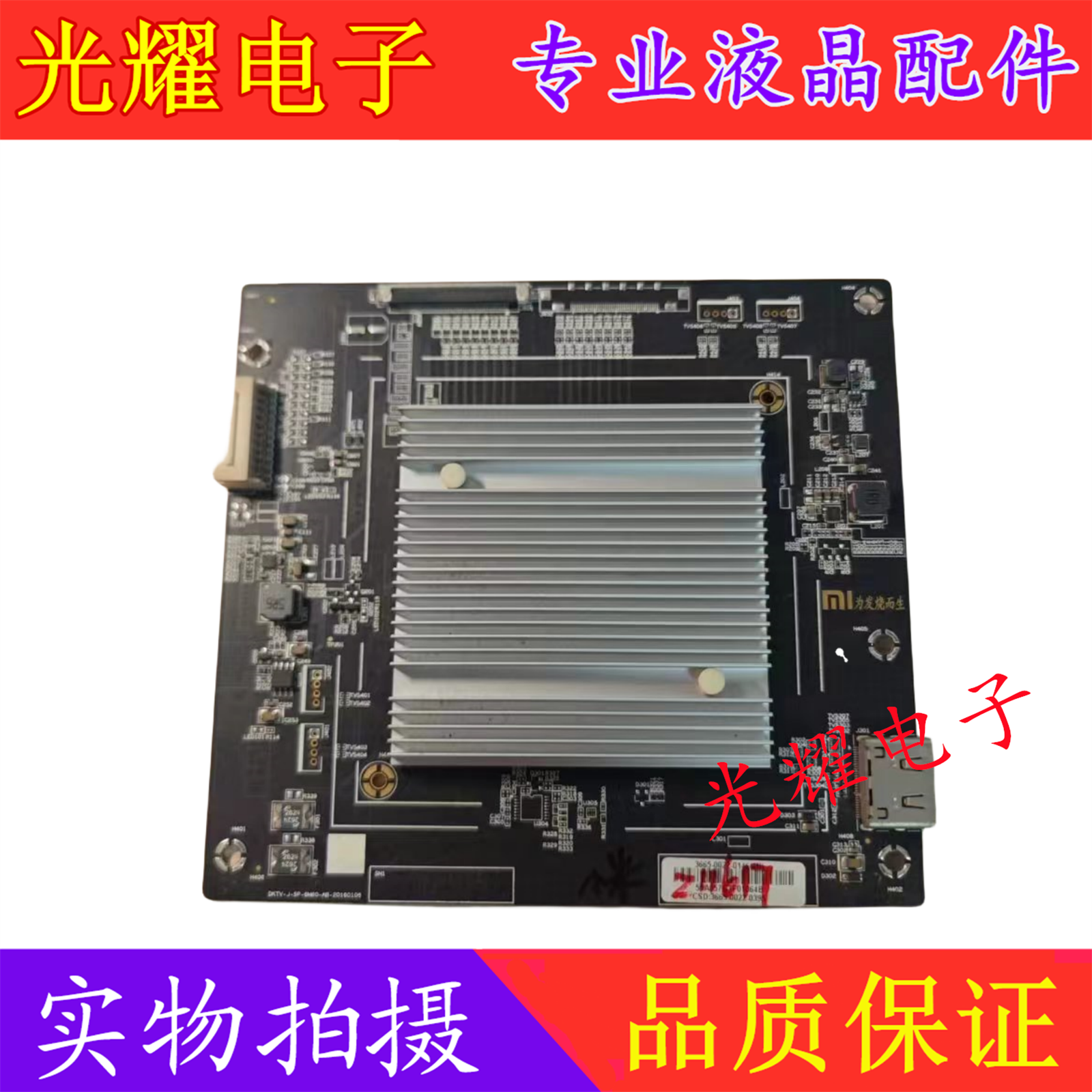 小米L65M5-AQ主板电路板