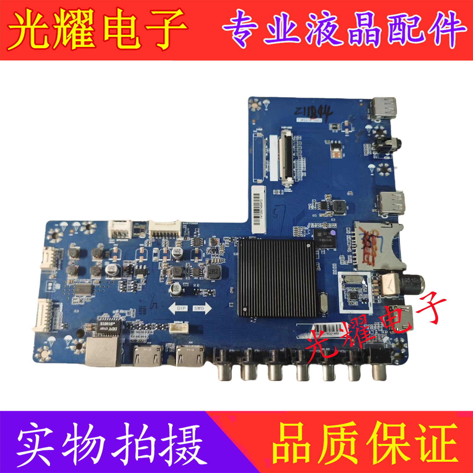 聚力PPTV-50C2S主板电路板