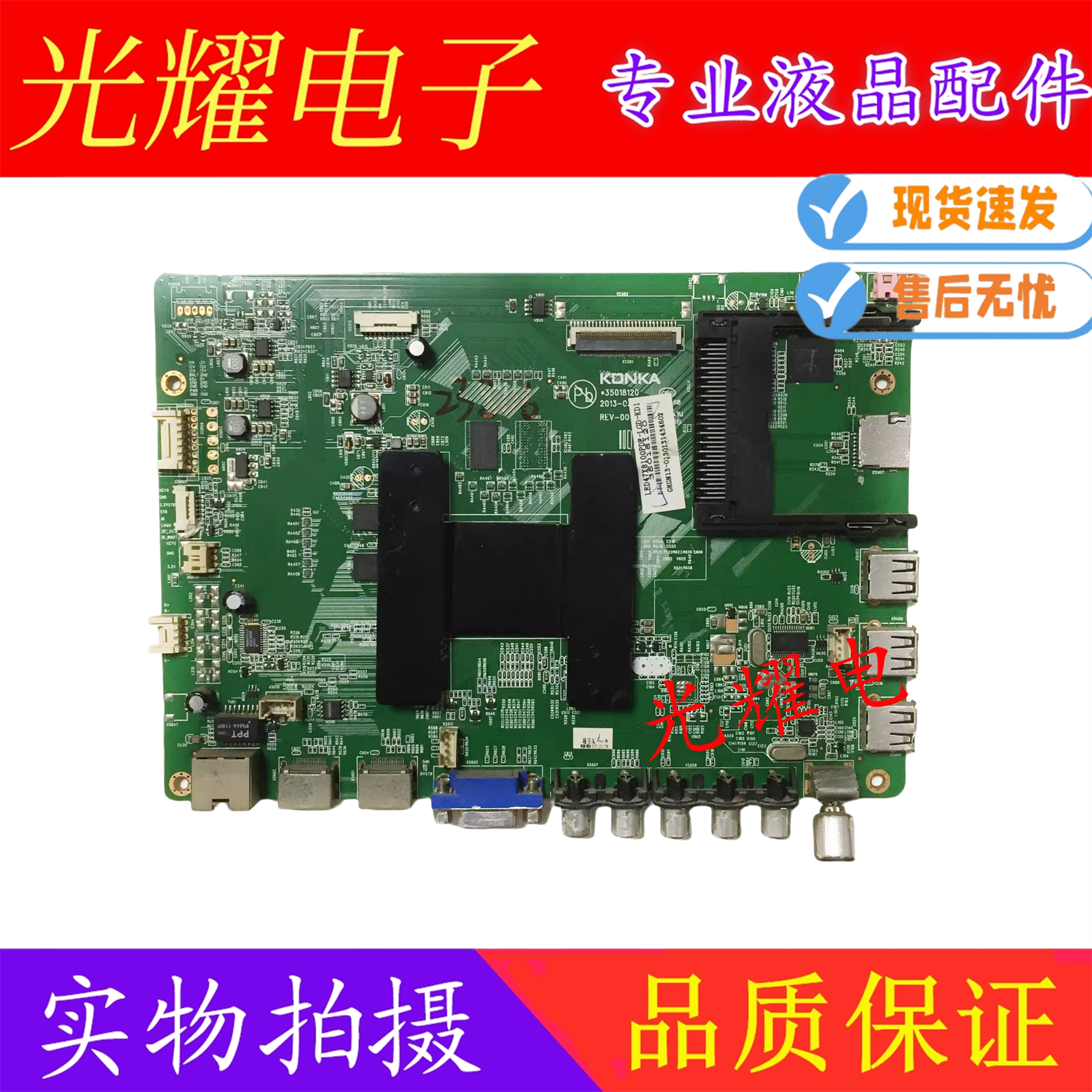 康佳LED47X8100PDE液晶电视主板35018120屏72001181电路板