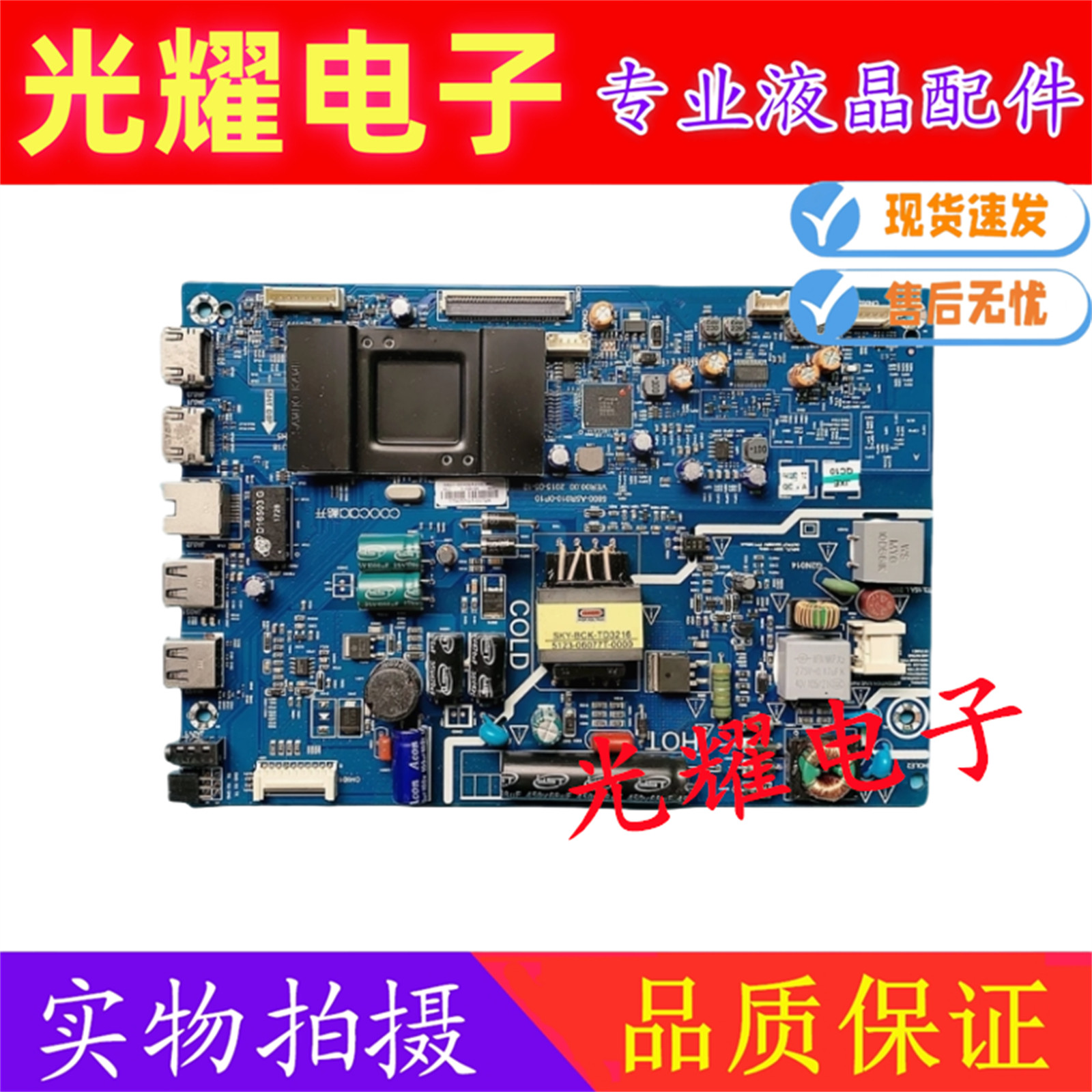 酷开K3232KX1主板电路板