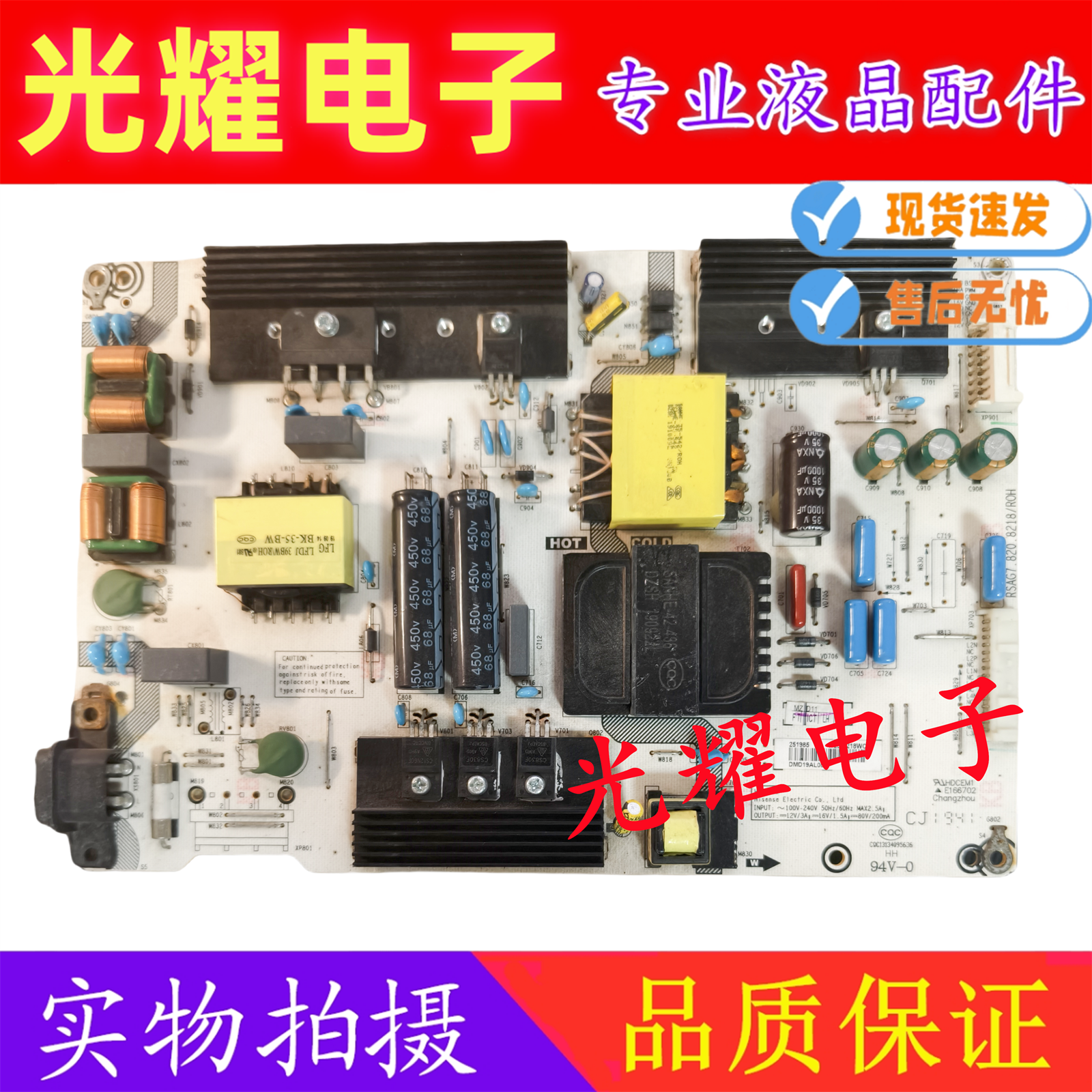 海信 原装HZ55E60DHZ55E5D 电源板RSAG7.820.8218/ROH HLL-8218WC