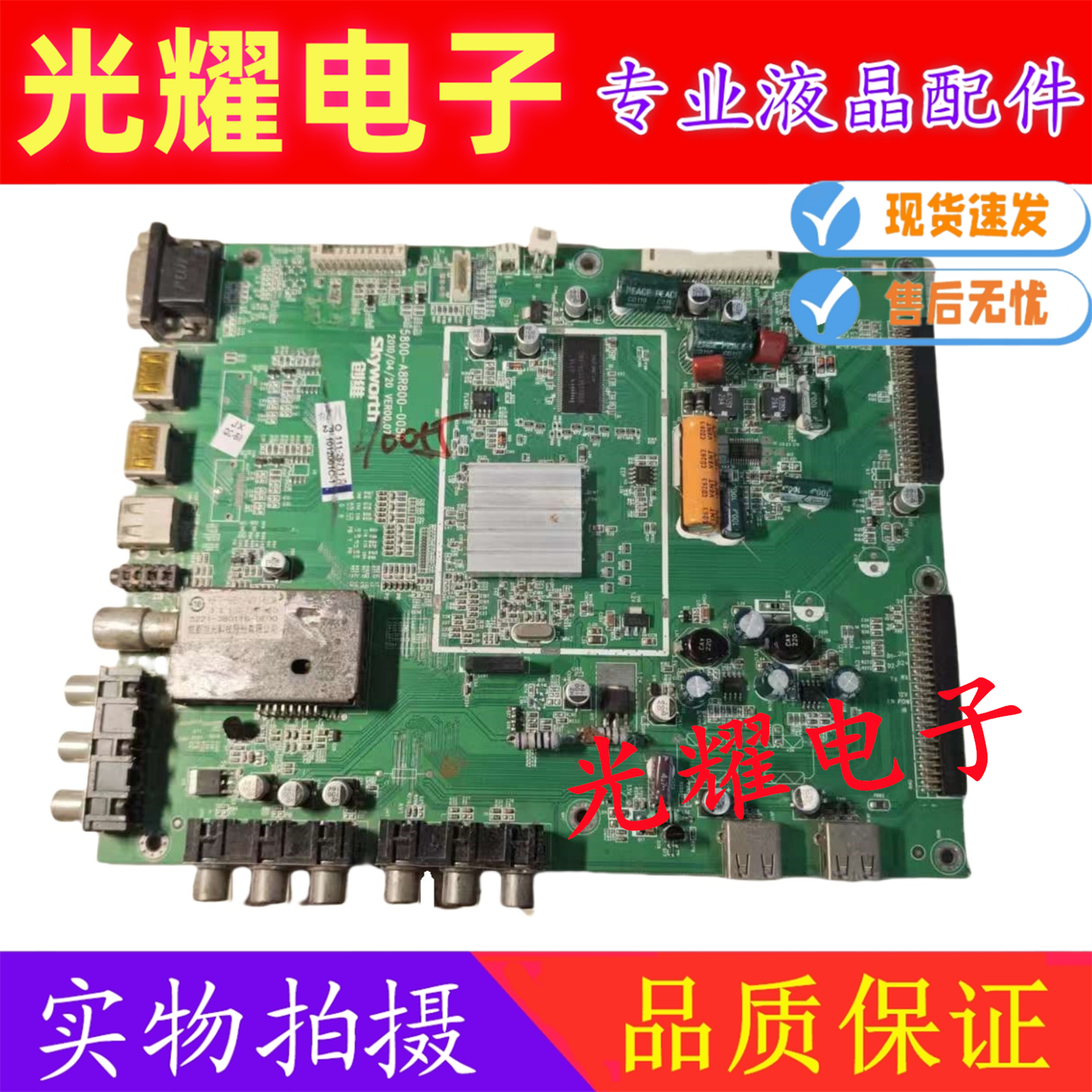 创维32/42/46E60HR 55E70RG 主板5800-A8R800-0050/0060/0030屏