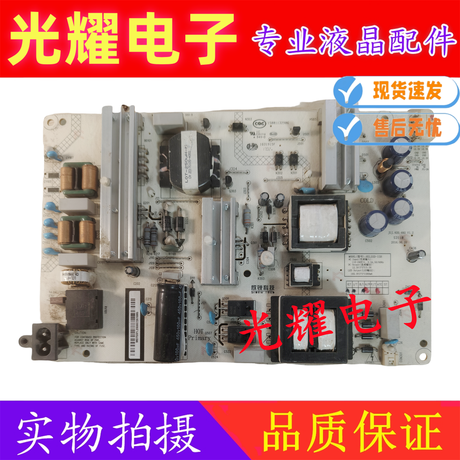 原装长虹55E9 55A5U 55EM/G6 电源板HSL55D-1SH JUJ.820.692 V1.2
