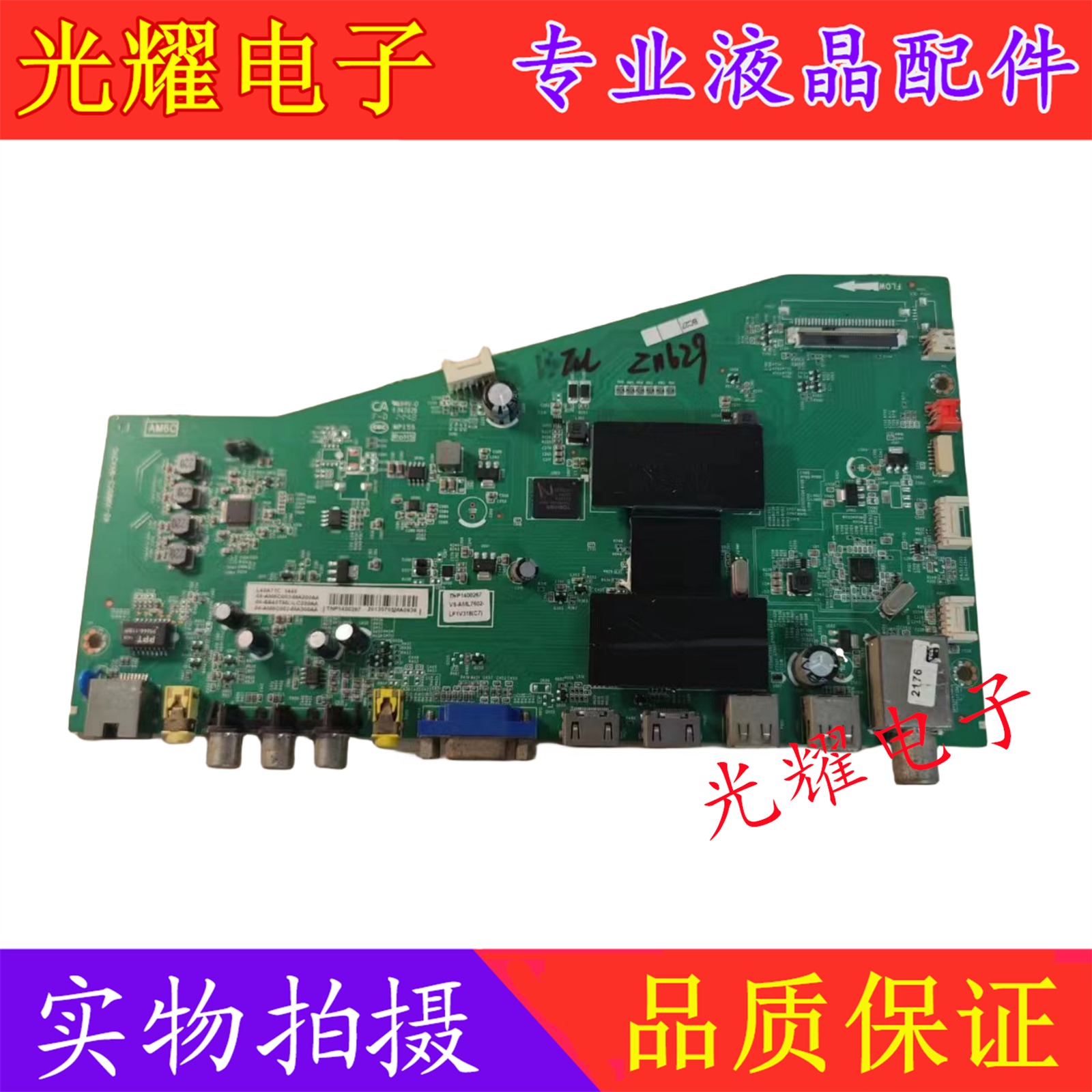 TCLL40A71C主板电路板