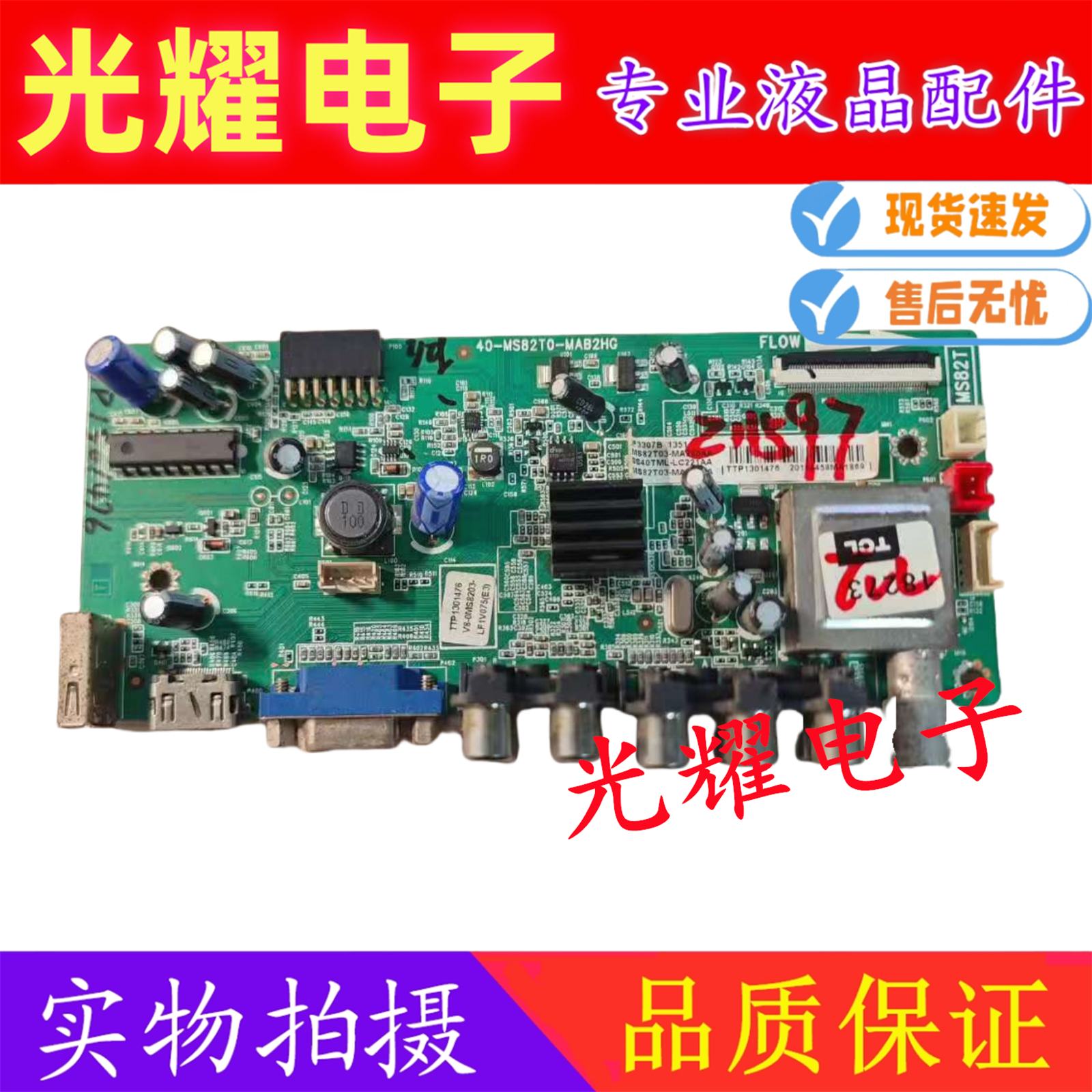 TCL L40F3301B板40-MS82T0-MAB2HG屏LVF400NDDL LVF399NDD SJ9W07