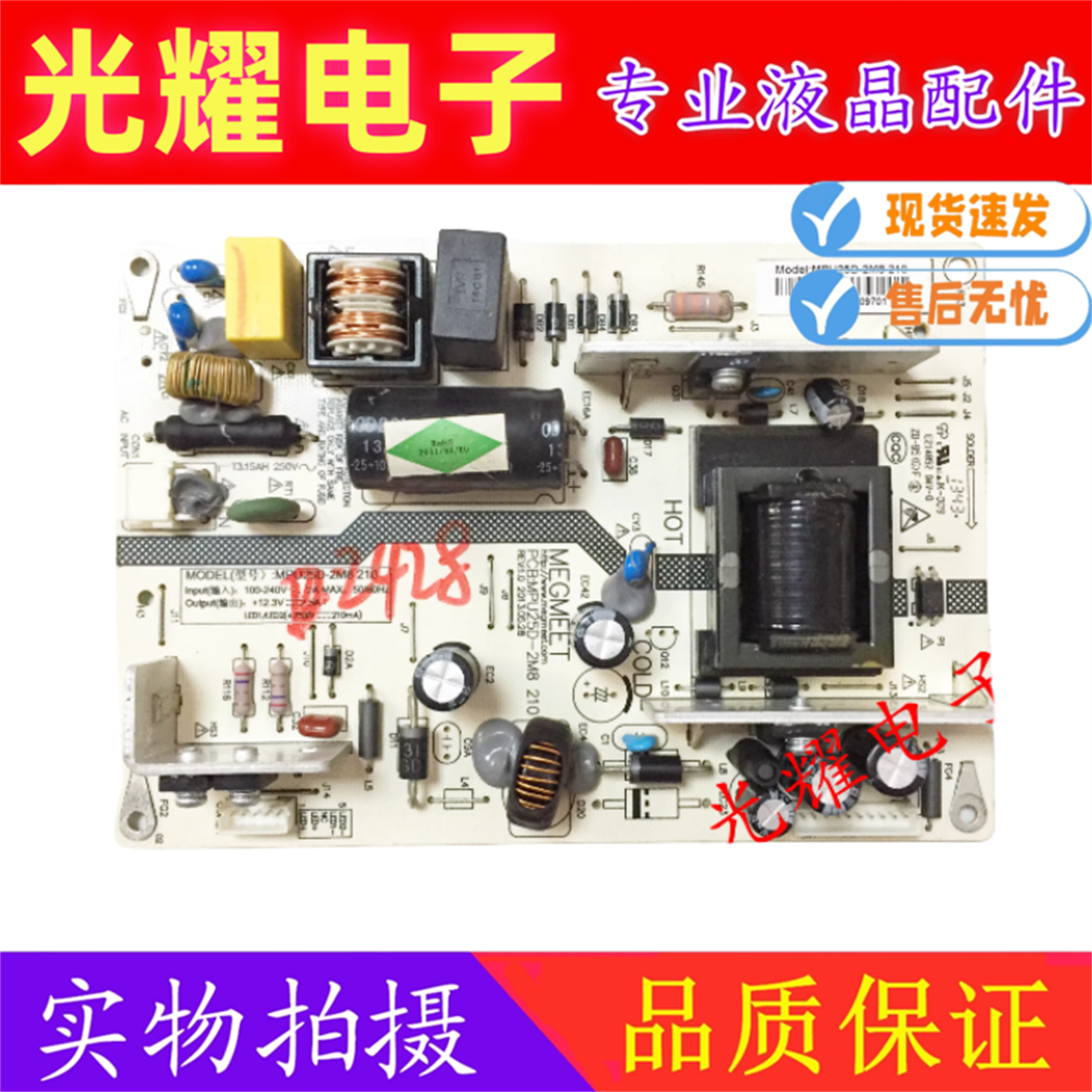 原装长虹LED39C2080i 电视电源板MPU25D HSU25D-2M8 210测试好发