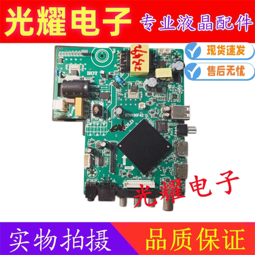 组装机通用wifi无线安卓智能液晶电视主板STV930F42 STV930F32