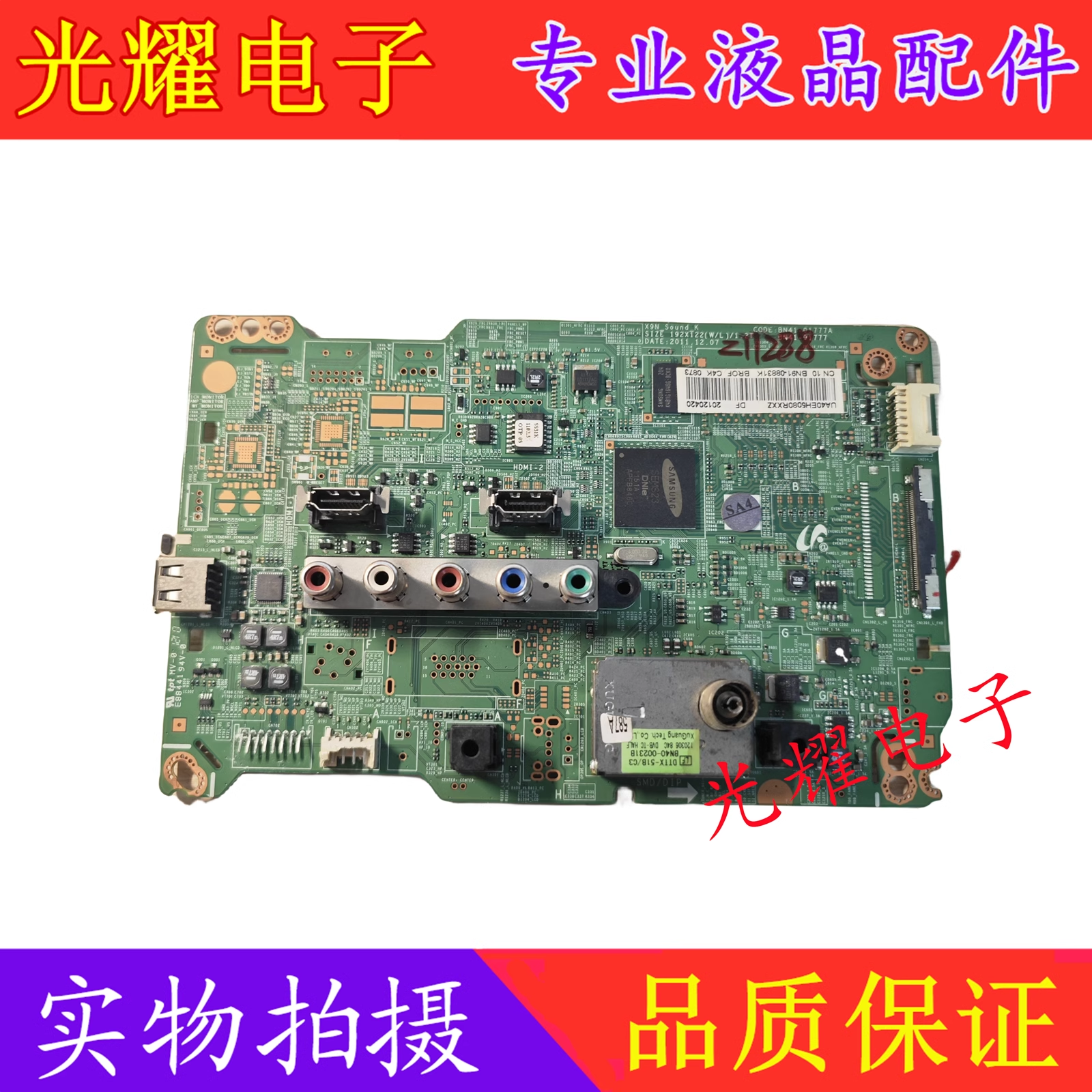 三星UA40/46EH5080R主板