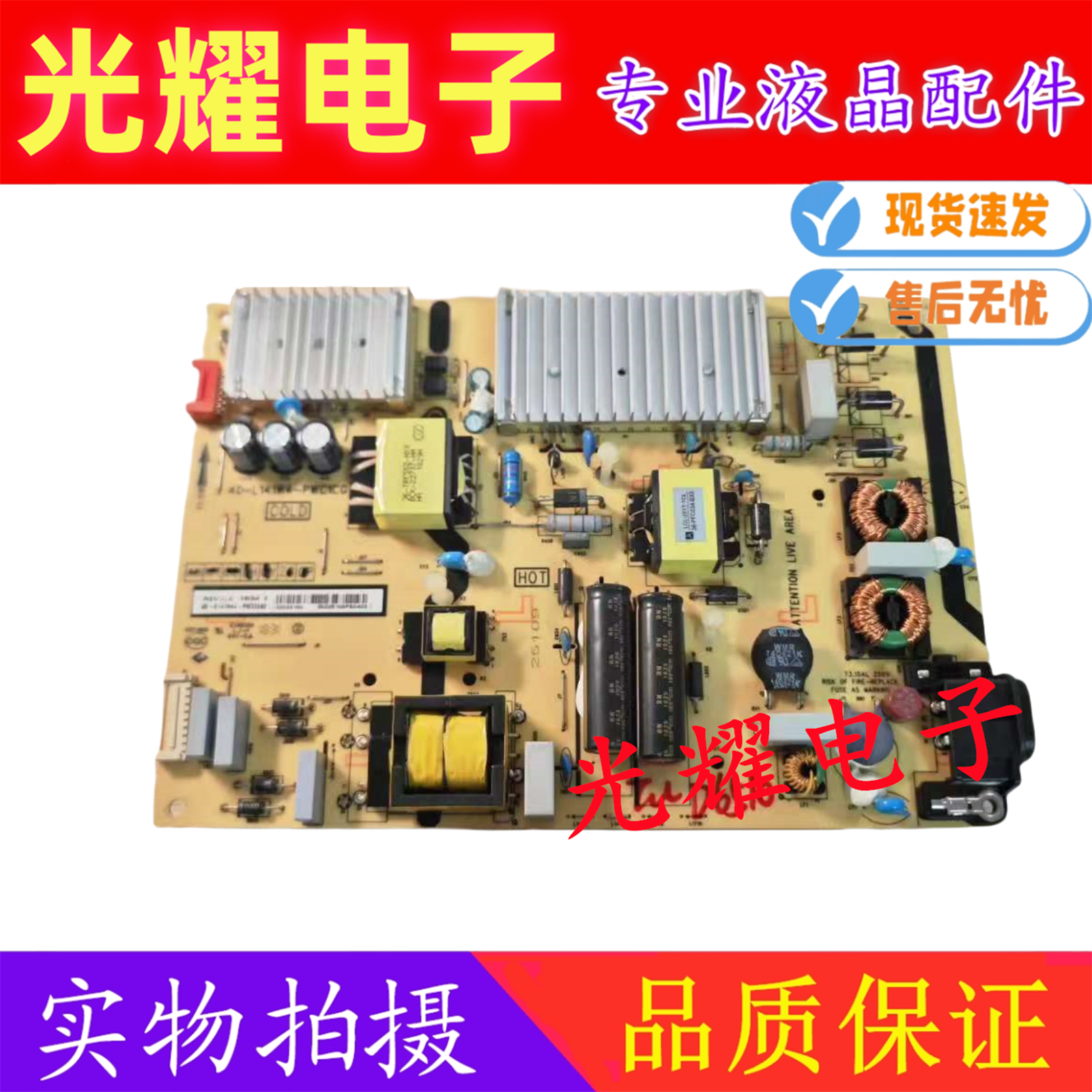 电源板TCL65D1065P665L2