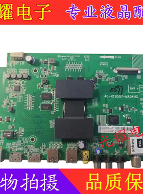 TCL B43A758U B48/55A858U B50A658U主板40-RT9507-MAD4HG MAC4HG