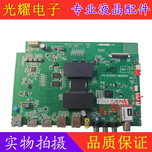 TCLB43A758UB48/55A858U主板