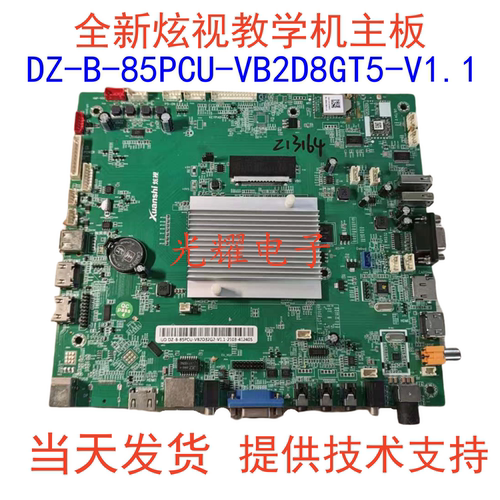 全新原装炫视 DZ-B-85PCU-VB2D8GT5-V1.1教学机主板