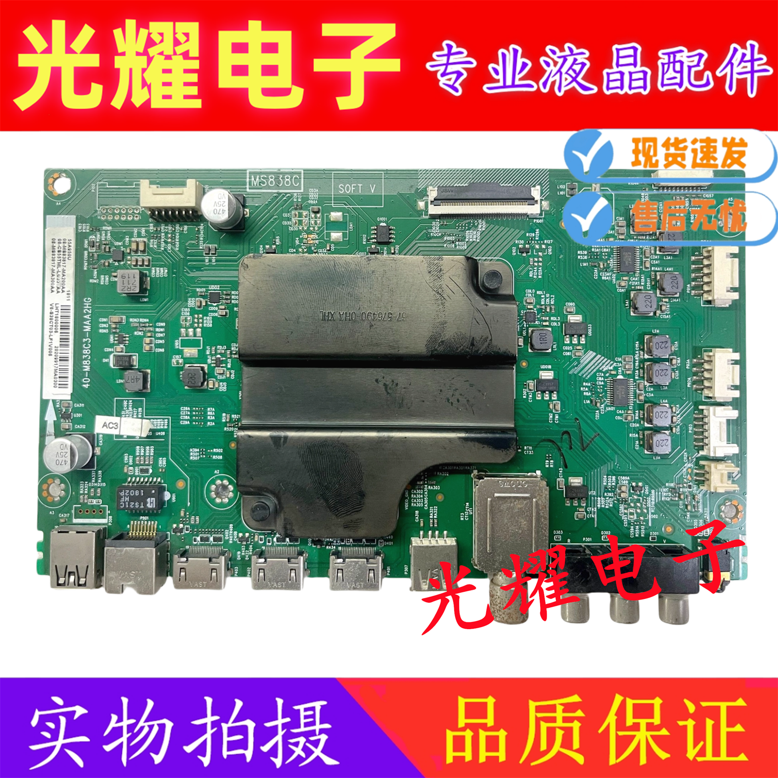 原装 TCL55A950U 主板40-M838C3-MAA2HG 配屏LVU550NE3L 测好现货