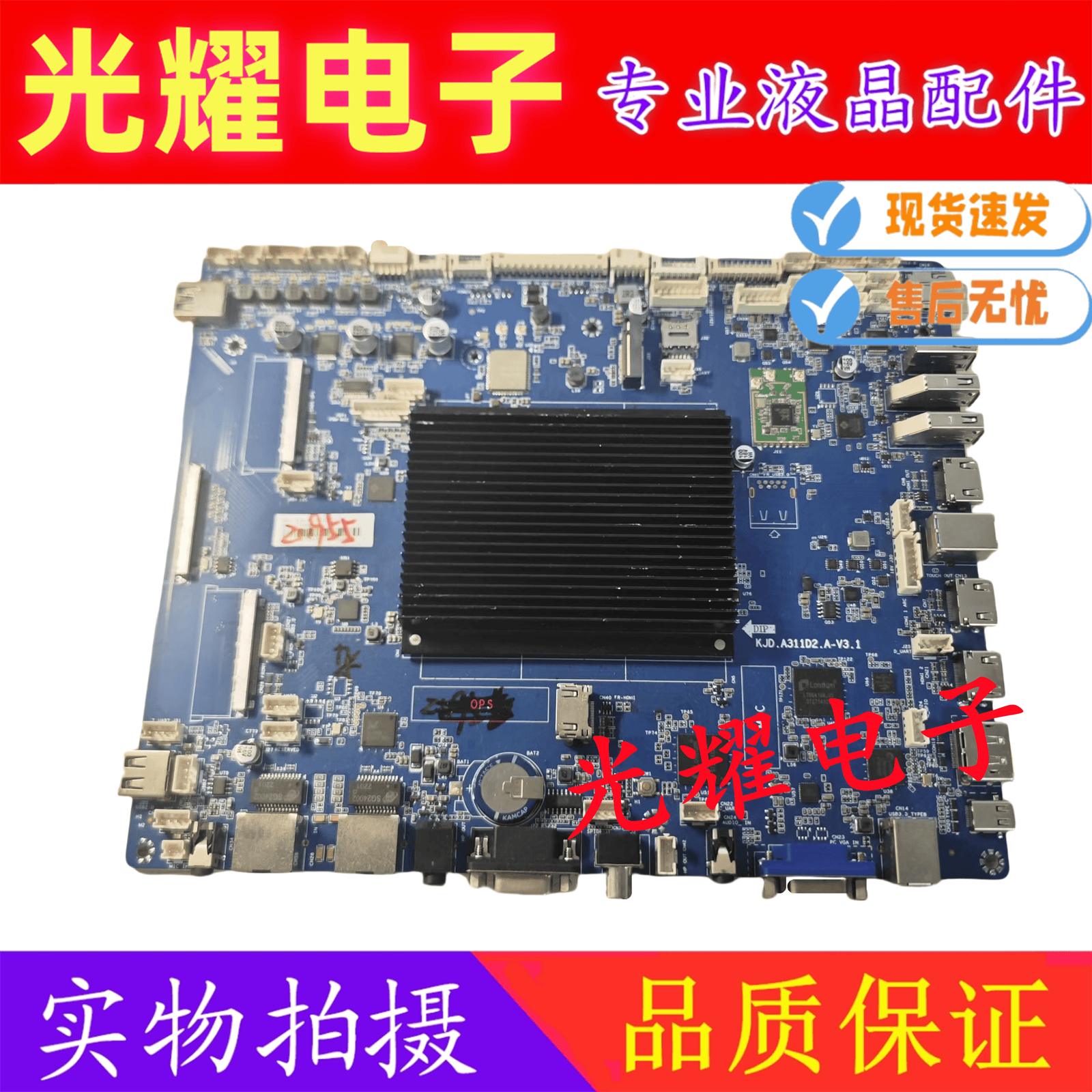 主板电路板教育一体机