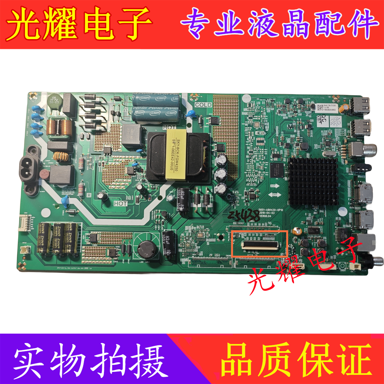 原装创维50G20 50E33A 50V20主板5851-A8H420-0P10屏RDL500WY - 实物图
