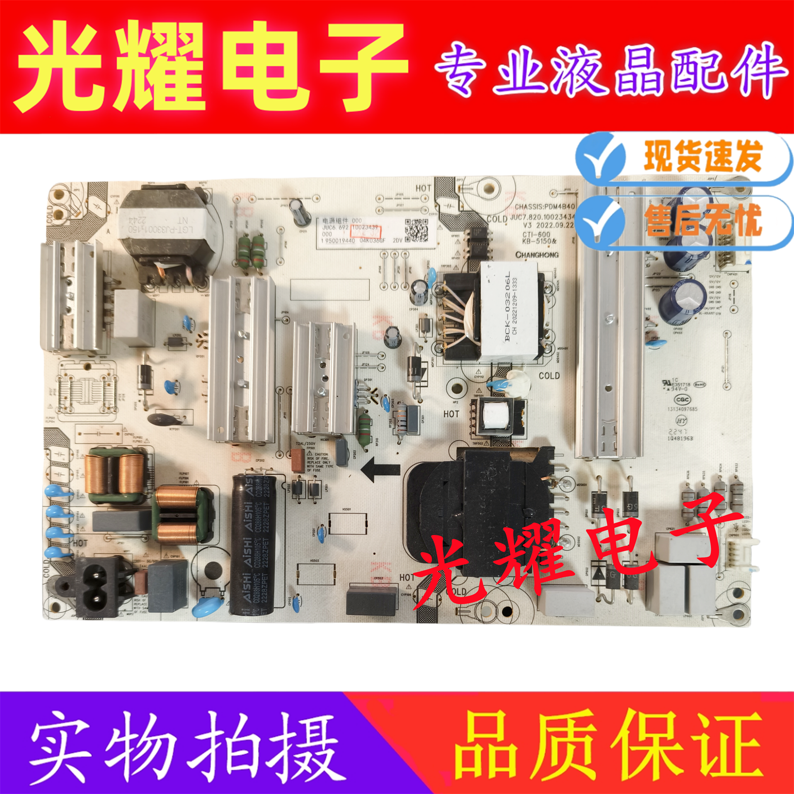 原装 长虹75D4PS电源板JUC7.820.10023434 JUC6.692.10023439