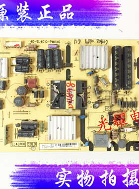 原装TCL L48A71C D48A261电视电源板40-EL4010-PWI1XG EL401C0