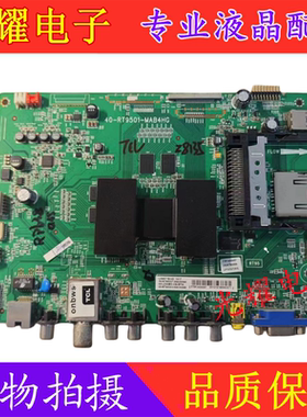 原装TCL D55A571A-UD主板40-RT9501-MAD4HG配屏LVU550SE4L电路板