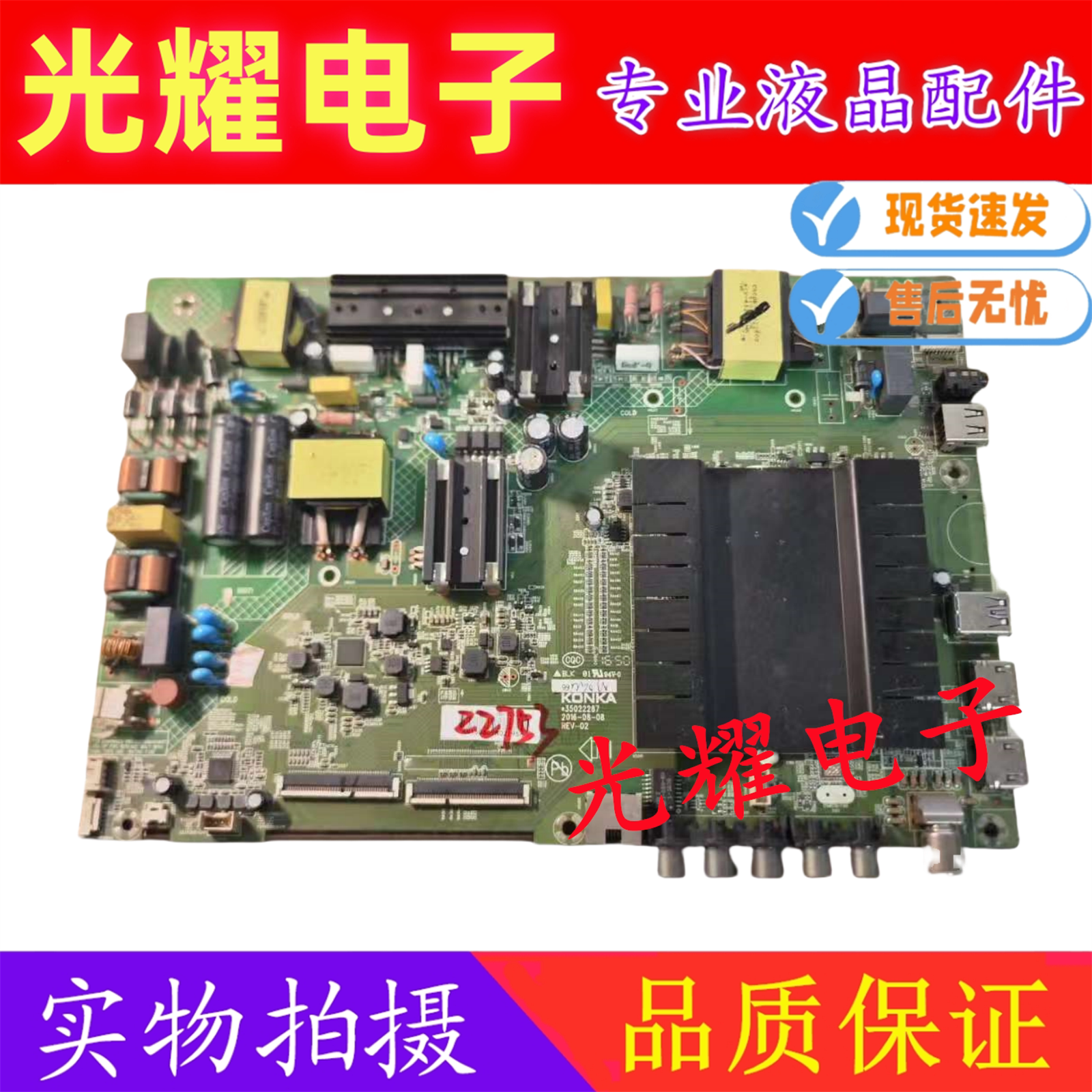 原装主板35022287康佳V49U LED49/55S8000U U49/55MAX 49S880U屏图片