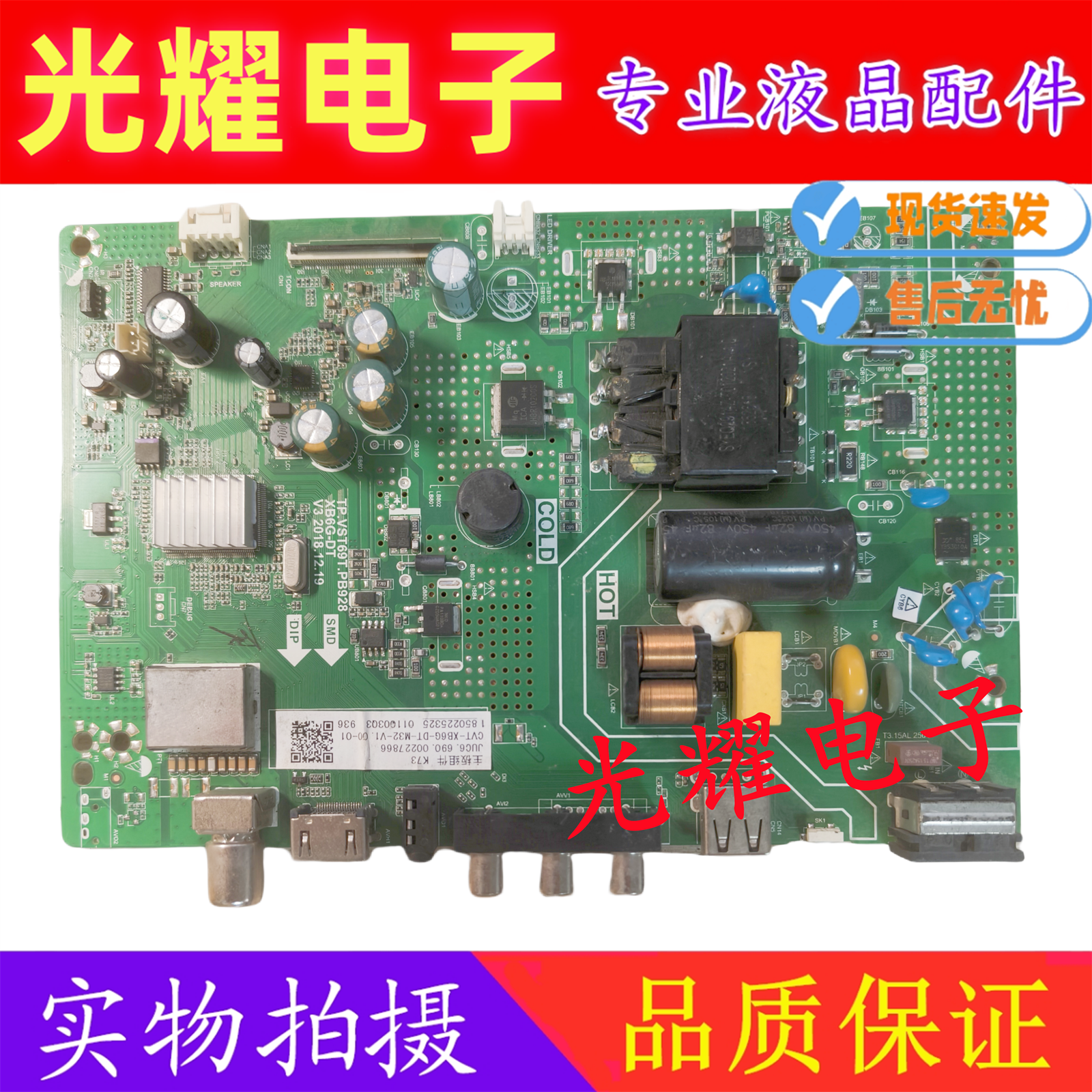 原装长虹 32M1 主板 TP.VST69T.PB928 配屏 C320X18-E3-B 电路板