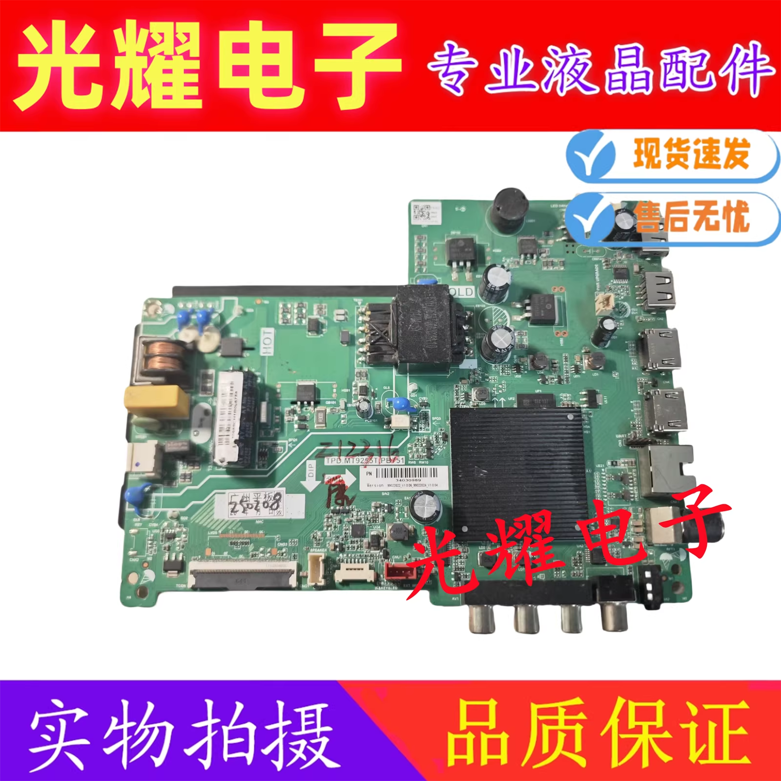 康佳液晶电视机 J32 32S3 主板TPD.MT9255T.PB751屏 3677YT电路板 - 实物图