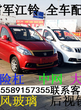 雷军瑞易L3江铃e100电动汽车配件E全车原厂前后保险杠大灯机盖车