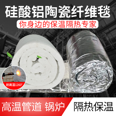 耐高温陶瓷纤维棉防火无石棉硅酸铝D锅炉隔热材料耐火针刺毯保温