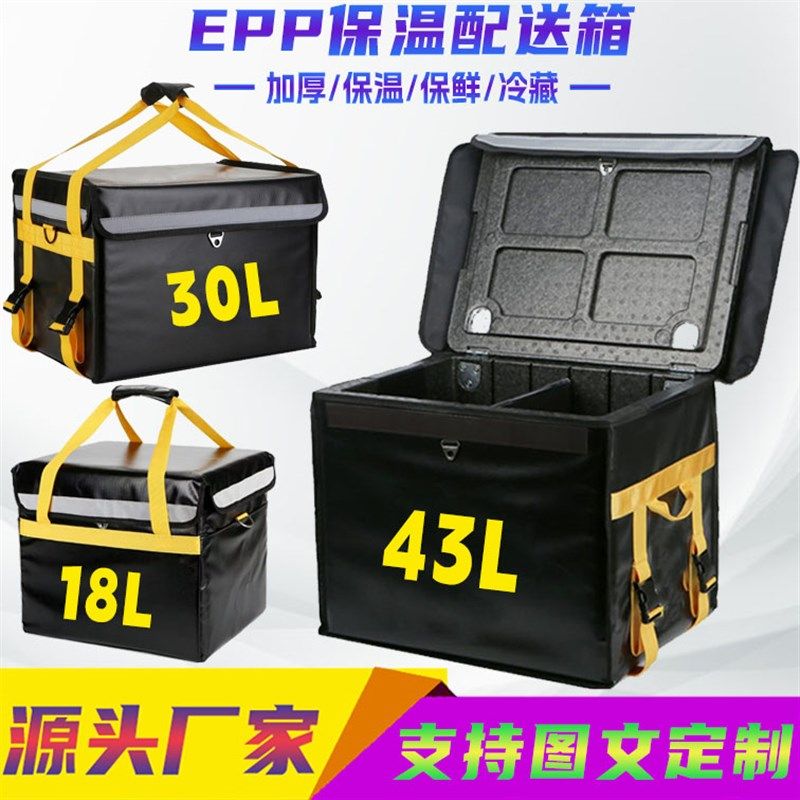 非美团外送箱 h送餐箱骑手跑腿加厚防水大中小号epp保温泡沫箱子图片