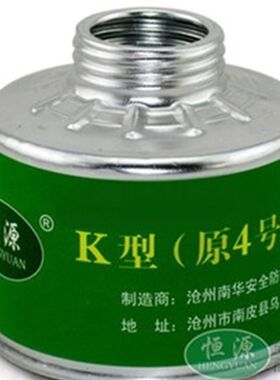 恒源滤毒罐4号3号7号滤毒v罐防氨硫化氢防毒面具防毒全面罩过滤件