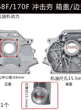 汽油发动机配件微耕机168F170F1C88F190F箱盖箱体侧盖边盖右盖端