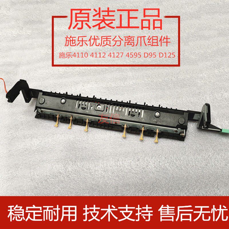 施乐4110 4112 4127 1100 4595E D95 D110 D125定影器分离爪组件