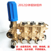 运达超高压清f洗机洗车机刷车器配件铜块1814铜泵头总成