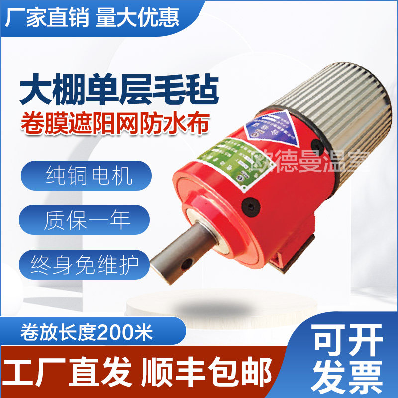 150米电动卷膜器 防水温室大棚卷膜机自动放Q风机侧卷自动卷帘机