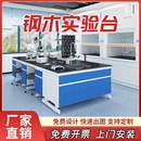 实验台工作台实验室钢木s全木全钢实验台操作台工作台中央台理厂
