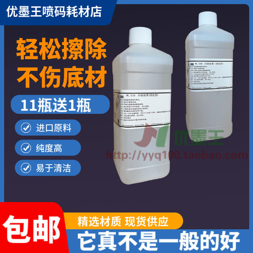 WL-200多米喷码机清洗剂WL-210油墨清洗液P墨水清洗剂喷码机耗材