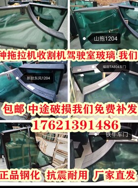 润达拖拉机门玻璃1604/1504s/1804/2004/2104/2204前挡风玻璃 后