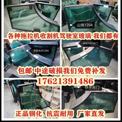 润达拖拉机门玻璃1604/1504s/1804/2004/2104/2204前挡风玻璃 后