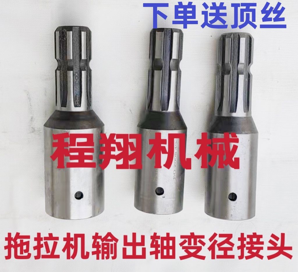 拖拉机动力输g出轴变径轴头转换套变径接头加长套小八键变大八键 - 实物图
