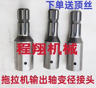 拖拉机动力输g出轴变径轴头转换套变径接头加长套小八键变大八键
